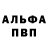 Альфа ПВП крисы CK J320 Ckt