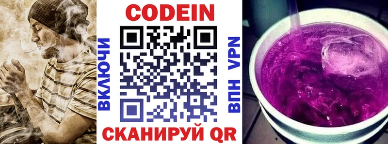 Кодеин Purple Drank  Купить закладки  Мураши 